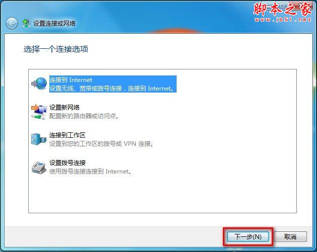 如何在Windows7系统下创建宽带连接的图文方法介绍