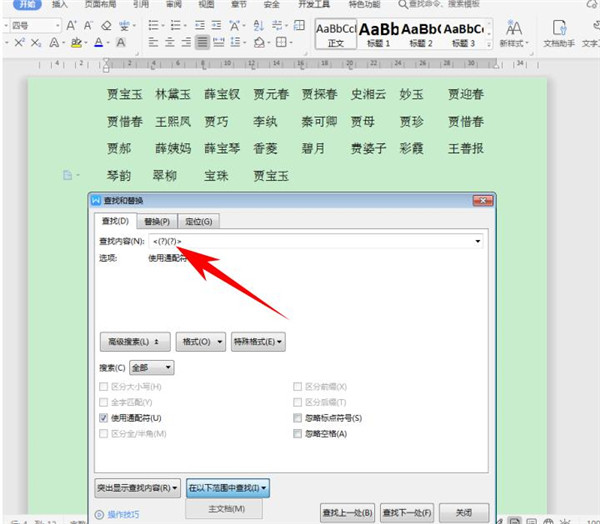 Word中如何快速对齐大段姓名