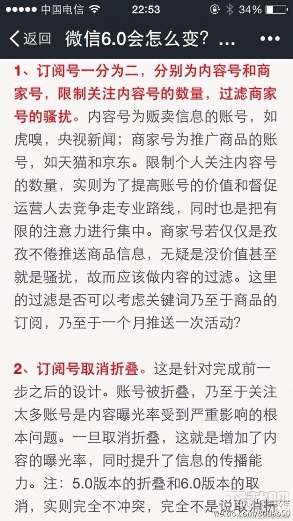 微信6.0内测版开始测试 微信6.0小视频等新功能介绍