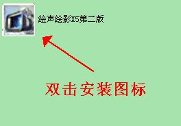 会声会影x5中文版安装注册教程(图文详解)