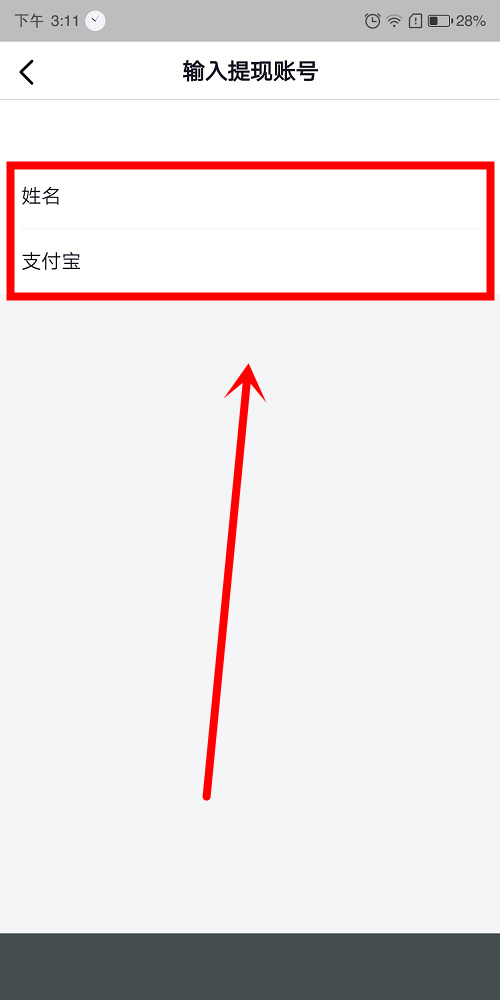 抖音极速版中怎么提现 抖音极速版提现支付宝图文教程