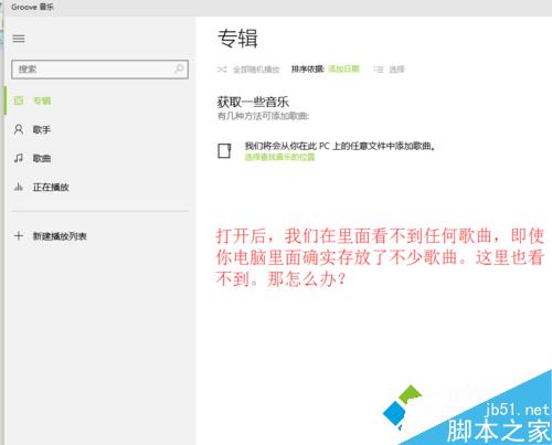 win10系统自带Groove音乐播放器在哪？自带Groove音乐播放器添加音乐等功能的使用教程