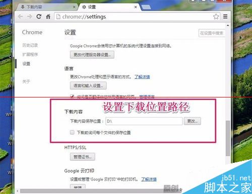 Chrome谷歌浏览器怎么更改默认下载位置？
