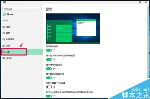 Win10 14342系统的任务栏和开始菜单属性在哪里?