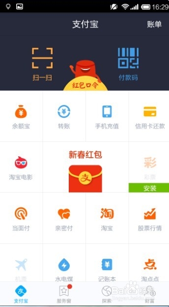 支付宝钱包安全等级怎么快速设置头像?