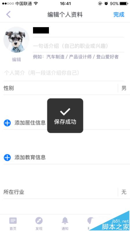 知乎app怎么更改头像? 知乎设置头像的教程