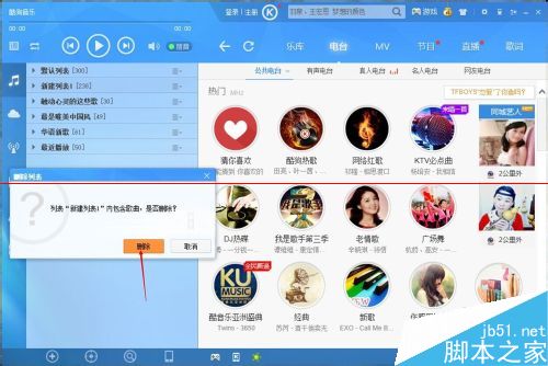 酷狗音乐怎么删除不用的列表？