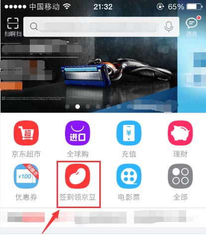 京东app怎么签到领京豆? 京东签到领京豆的教程