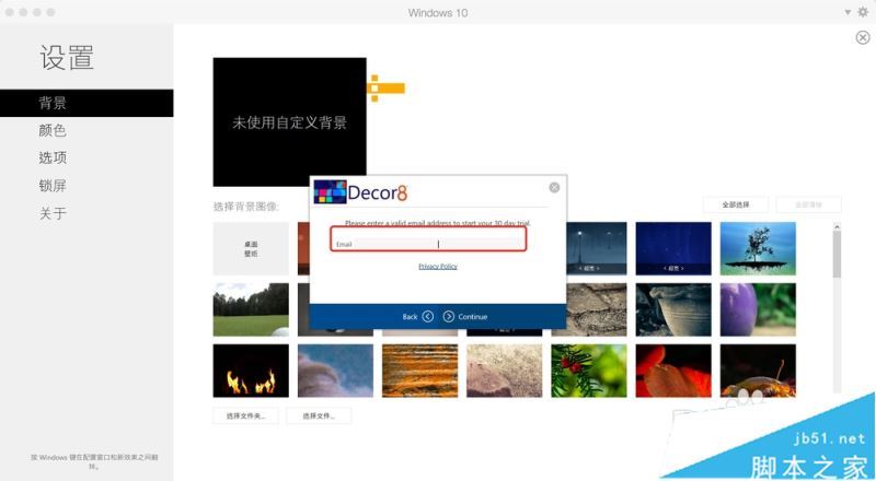 Win10系统如何安装DeskScapes?