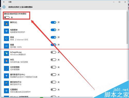win10任务栏图标在哪里添加和删除？