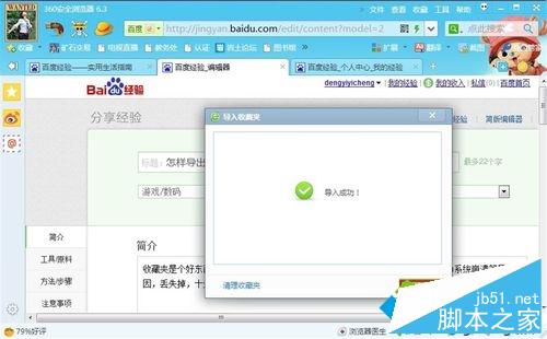 win7系统导出浏览器收藏夹中网址的方法