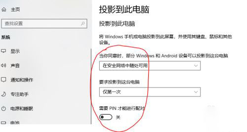 苹果iPhone手机怎么投屏到win10电脑上 投影到此电脑需要PIN密码获取方法