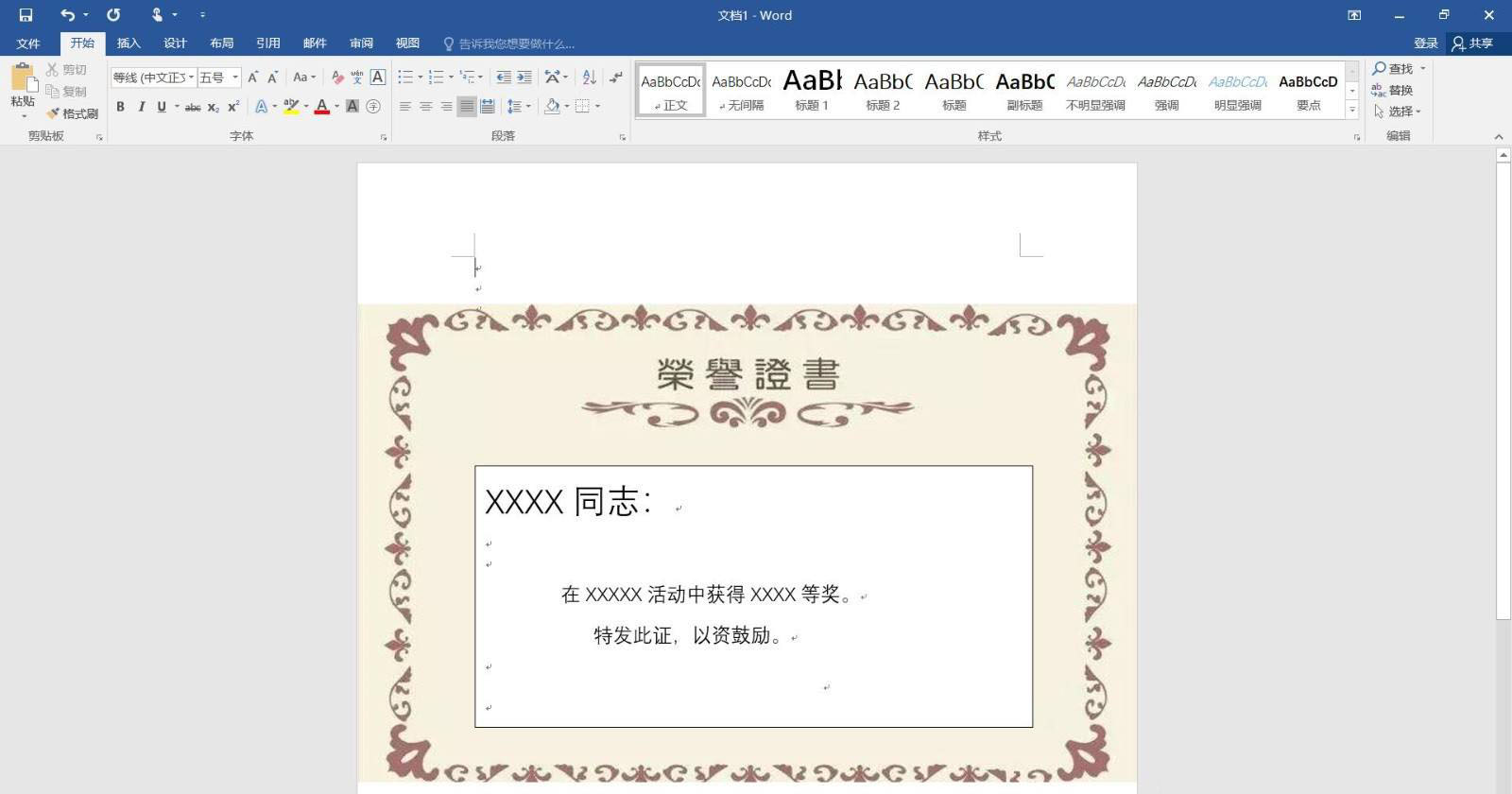 word怎么制作荣誉证书? word荣誉证书模板的制作方法
