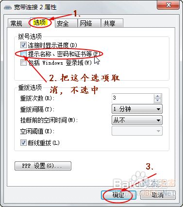 win7实现开机自动登录并自动连接宽带拨号方法