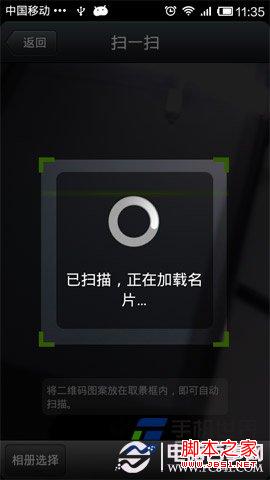 微信二维码名片生成及扫描使用图解