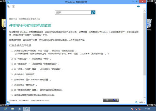 win8进入安全模式解决问题的两种不同方式