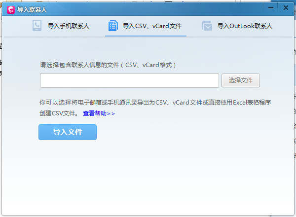 飞信2014版怎么批量导入或导出联系人？