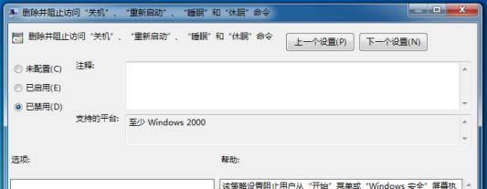Win7关机变注销怎么办 Win7点击关机变成注销现象的解决方法