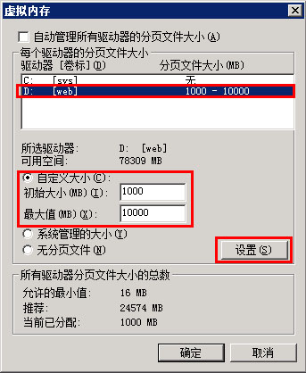 Windows 2008 R2的C盘空间不够的解决方法
