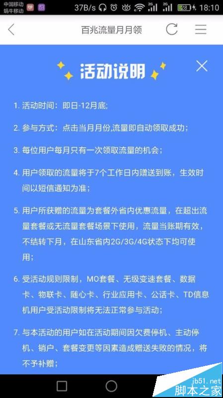 移动掌上营业厅怎么参与百兆流量月月领活动?