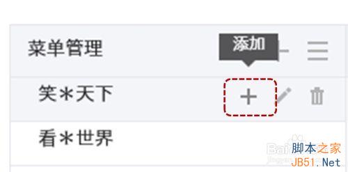微信公众号平台如何增加免费的菜单栏?