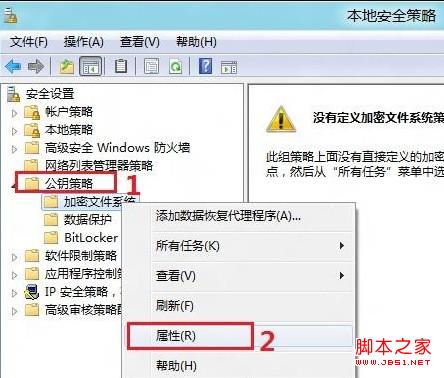 Win8怎么禁用EFS加密图文教程