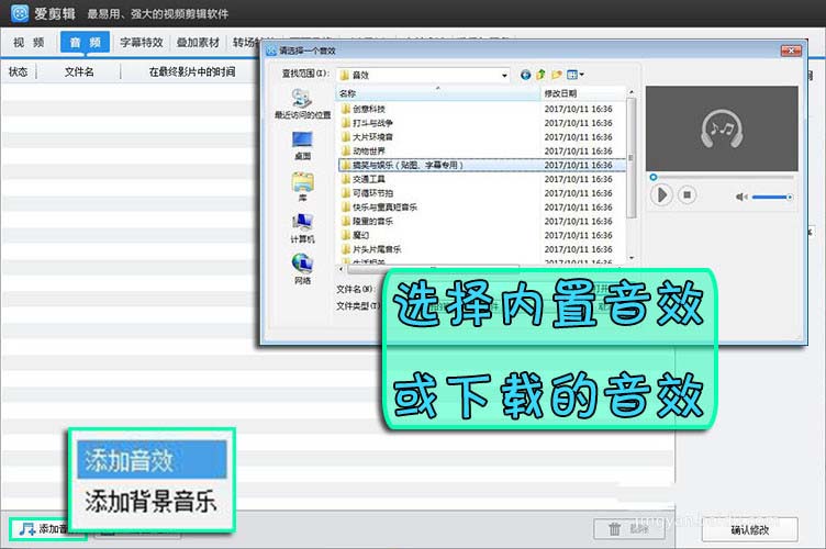 爱剪辑怎么添加贴图制作综艺节目效果?