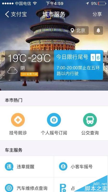 支付宝app怎么设置违章提醒?