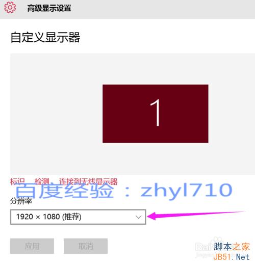 win10正式版怎么设置分辨率?win10分辨率设置