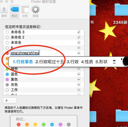 MAC系统中怎么给颜色标记重命名?