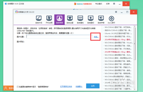win7开机登陆画面背景设置图文教程