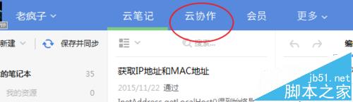有道云笔记怎么建立团队? 有道云笔记建群的教程