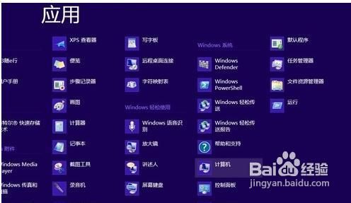 Win8开始屏幕应用图标使用技巧（图文）