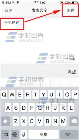 手机当当iWant怎么发布说说?