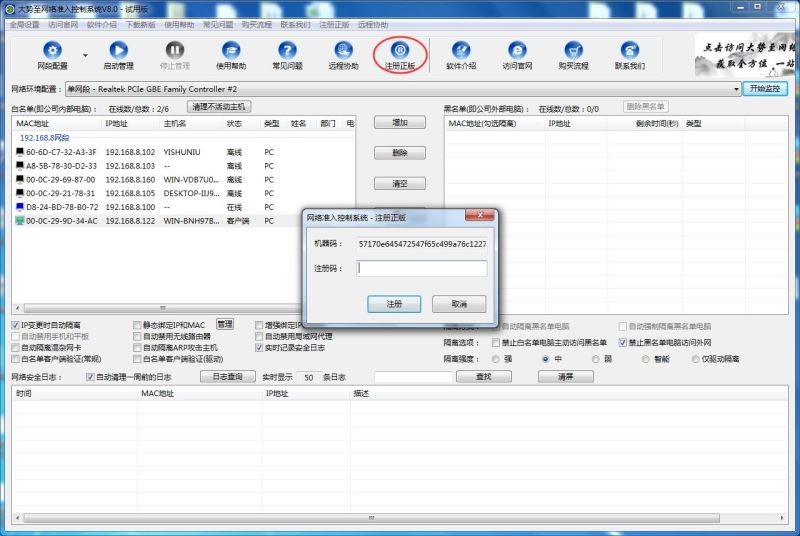 大势至网络终端准入控制系统、局域网网络准入控制方案最新版使用说明！