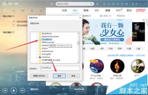 酷狗音乐怎么添加本地歌曲文件夹?