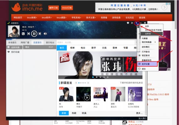 Ubuntu 14.04 用户如何安装深度音乐播放器和百度音乐插件