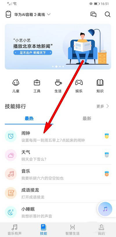 华为AI音箱闹钟怎么删除? 华为AI音箱删除闹钟的技巧