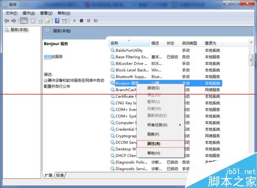 打开itunes提示bonjour服务已被禁用怎么开启？