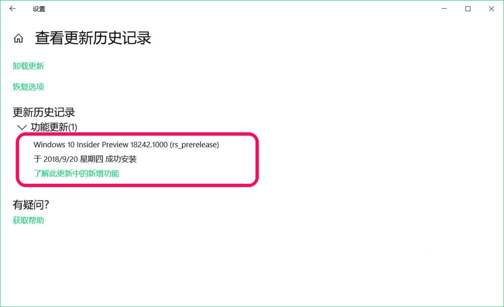 Win10预览版17758怎么升级到18242版?