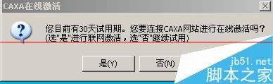 CAXA2013版快过期了怎么获取破解权限？