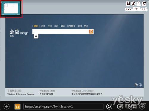 Win8界面鼠标操控技巧：角落和边缘的功能