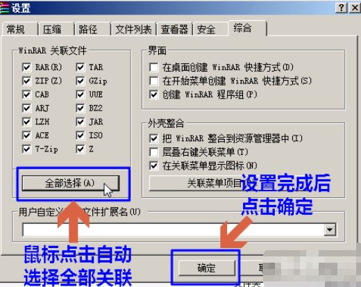 winrar如何恢复文件关联?winrar恢复文件关联的具体操作流程