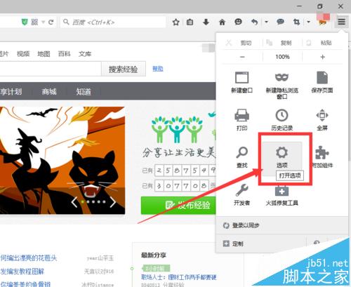 Firefox火狐浏览器打开后总是提示版本更新该怎么办?