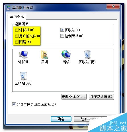 Win7桌面上怎么显示计算机图标？Win7桌面显示计算机图标的方法