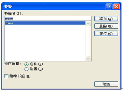 word中怎么设置超链接 word设置超链接方法图解