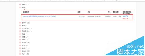 ThinkPad E550中WIN10系统电池阈值设置的方法
