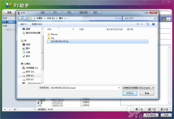 91助手苹果手机联系人备份将联系人备份到电脑教程