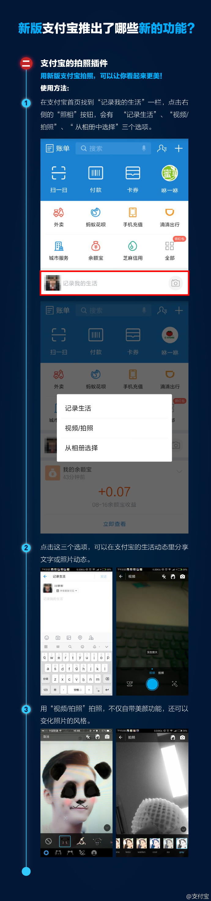 支付宝怎么使用滤镜功能 支付宝怎么给照片加上滤镜