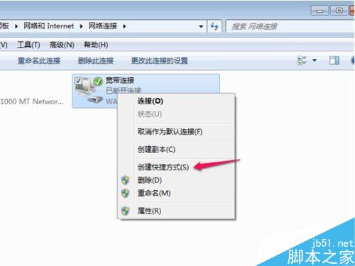 win7系统怎么在桌面上创建宽带连接的快捷图标?
